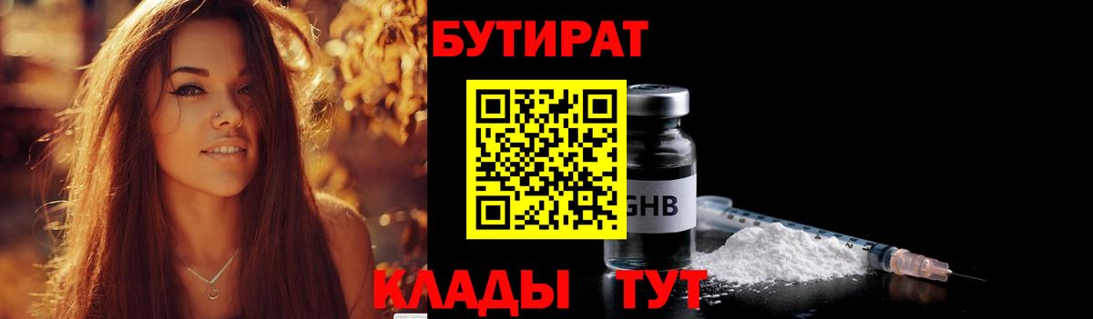 Бутират буратино Вязники