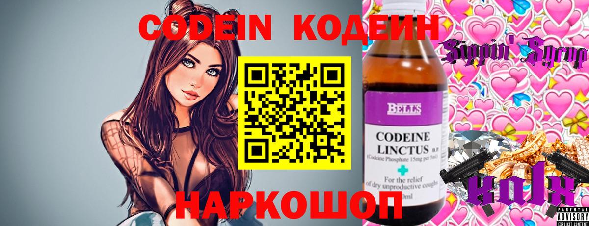 Кодеин Purple Drank Вязники