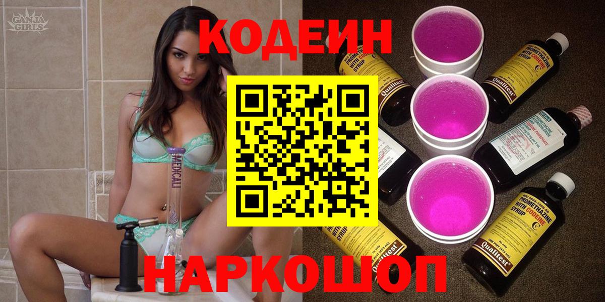 Кодеиновый сироп Lean напиток Lean (лин)  Кодеиновый сироп Lean Purple Drank  Вход с VPN  Вязники 